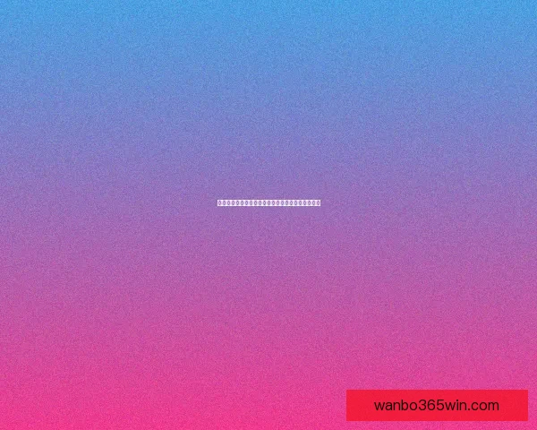 万博体育官网入口最新动态全面解析及使用指南全攻略