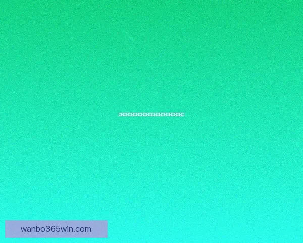 万博体育官网入口最新动态全面解析及使用指南全攻略