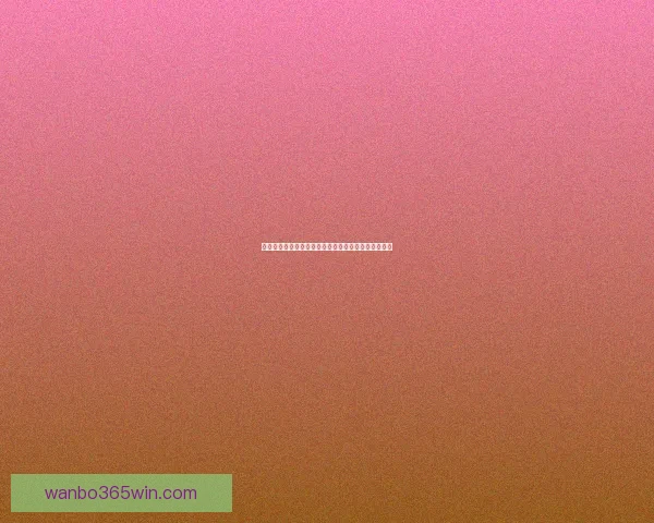 世界杯足球竞猜投注全攻略助你精准分析赢取丰厚奖金 世界杯足球竞猜投注全攻略助你精准分析赢取丰厚奖金