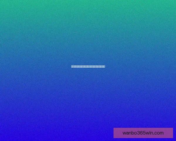 世界杯精彩对决竞猜挑战精准预测比分赢取丰厚奖励