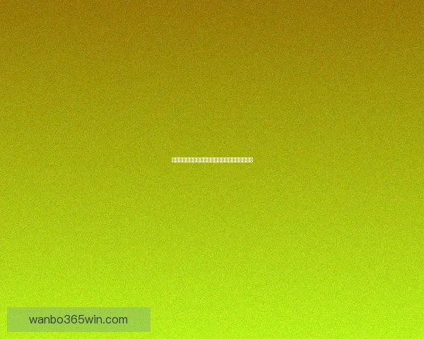 畅享世界杯竞猜乐趣，尽情体验足球激情与互动快感